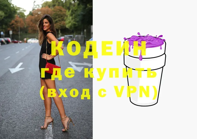 хочу   Бугуруслан  Кодеиновый сироп Lean напиток Lean (лин) 